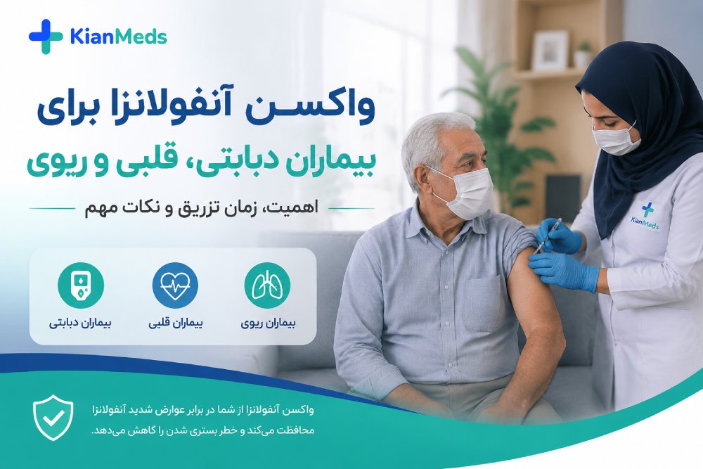 واکسن آنفولانزا برای بیماران دیابتی، قلبی و ریوی، زمان و اهمیت تزریق