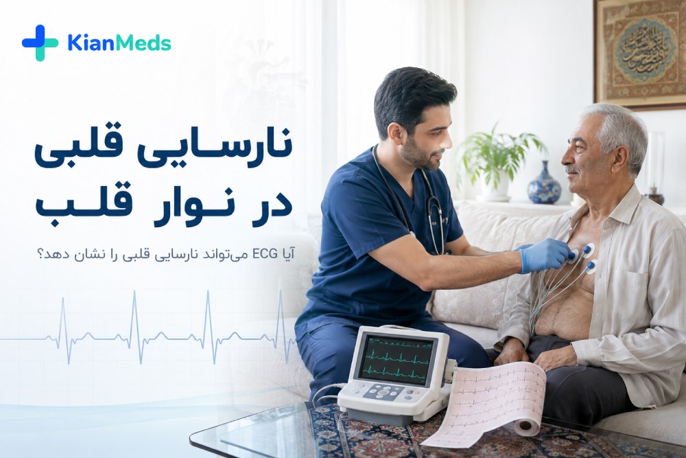 نارسایی قلبی در نوار قلب؛ آیا ECG نارسایی قلب را نشان می‌دهد؟