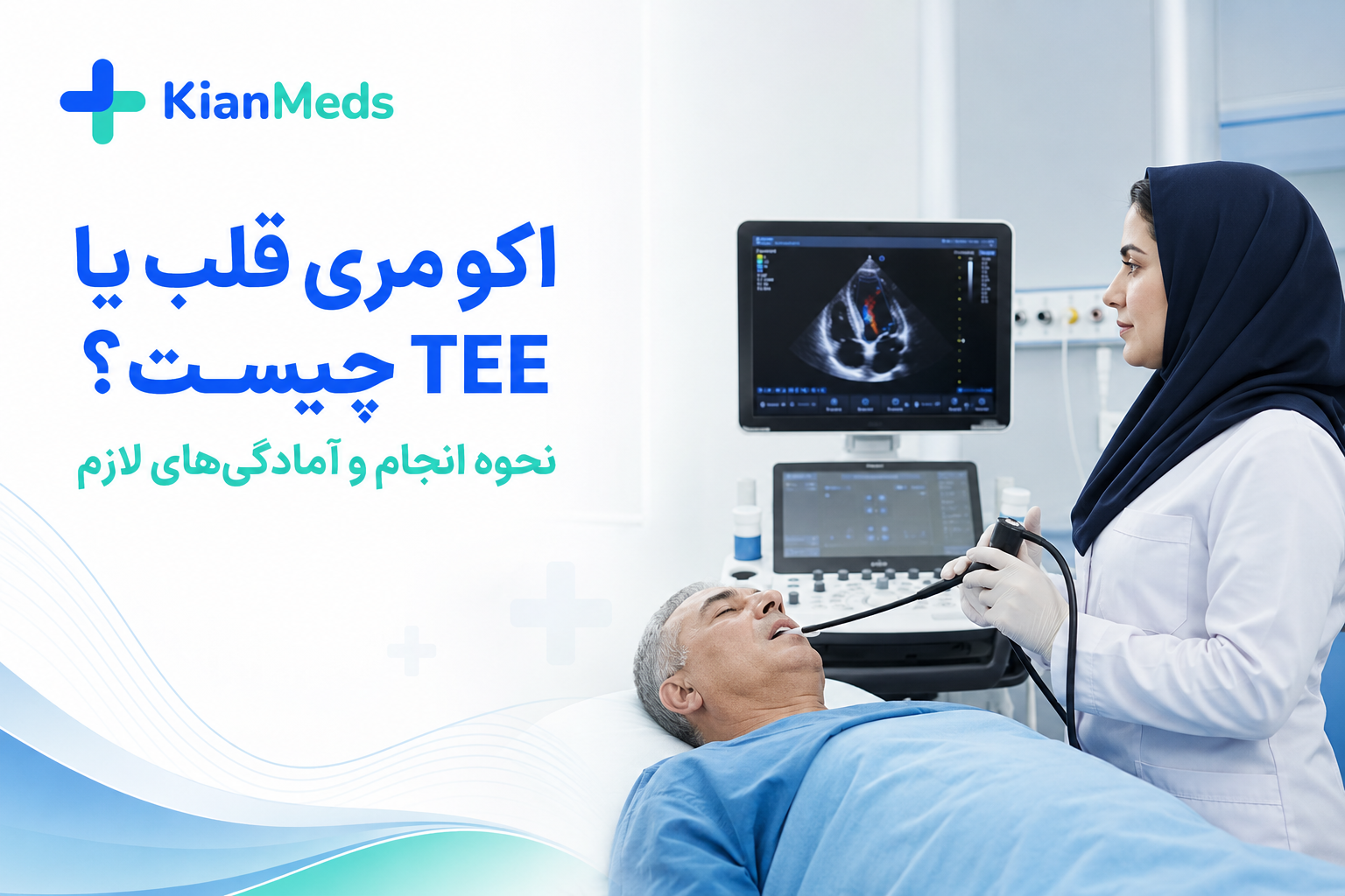 اکو مری قلب یا TEE چیست؟ نحوه انجام، آمادگی و عوارض
