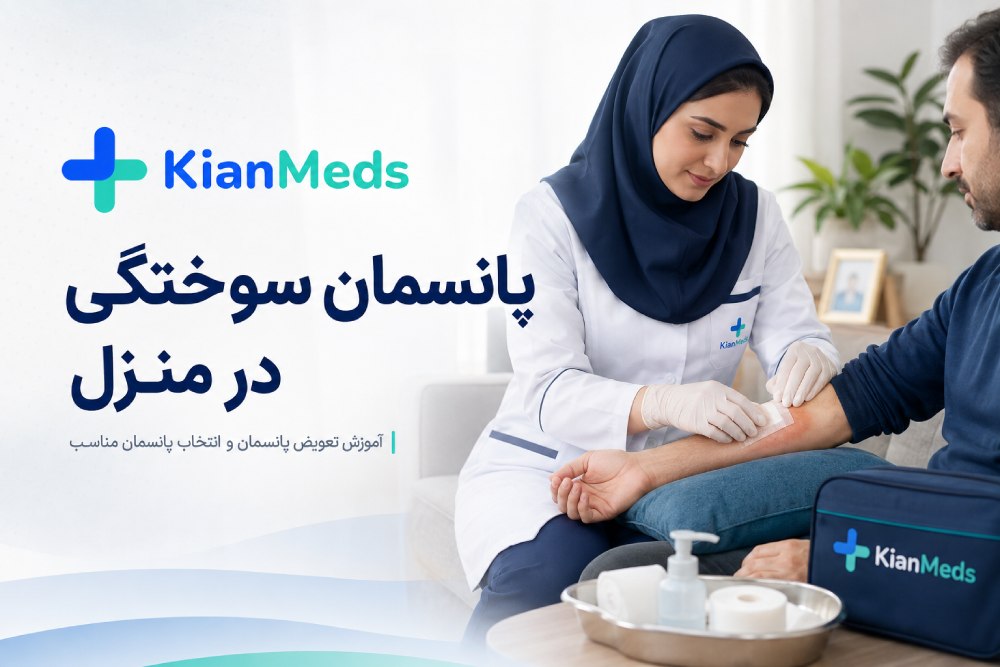 پانسمان سوختگی در منزل؛ آموزش تعویض پانسمان و بهترین پانسمان برای سوختگی