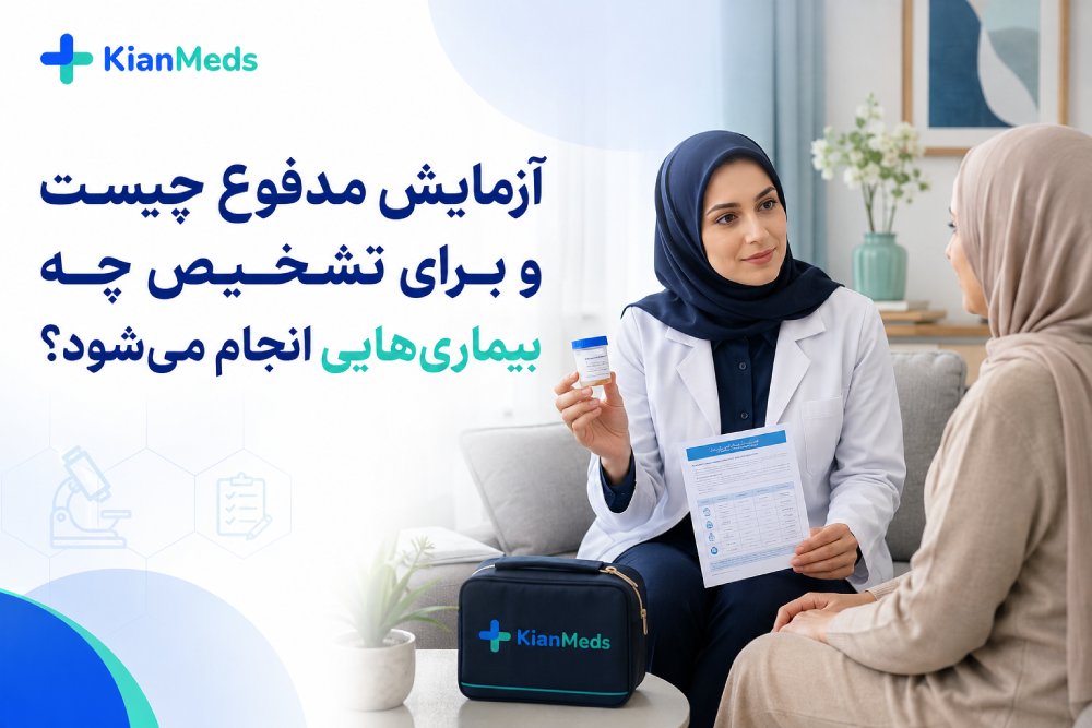 آزمایش مدفوع چیست و برای تشخیص چه بیماری‌هایی انجام می‌شود؟