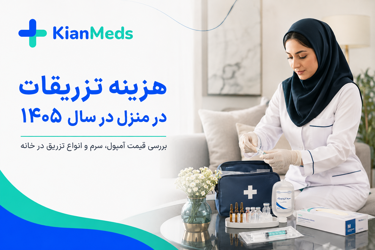 تزریق خون در منزل، شرایط، مراحل، عوارض و هزینه ۱۴۰۵