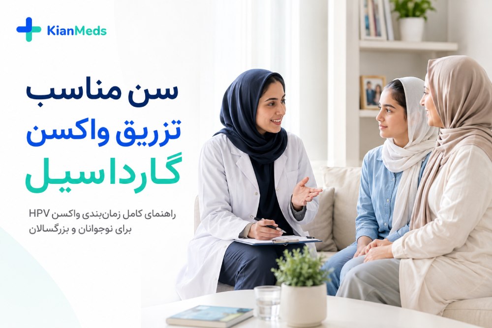 سن تزریق واکسن گارداسیل در زنان و مردان