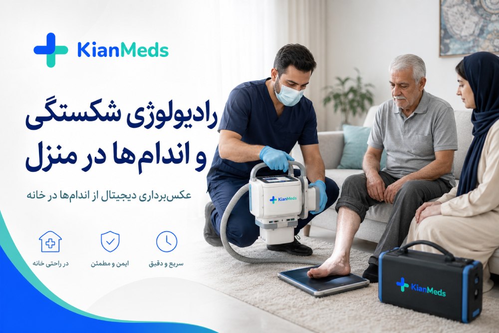 رادیولوژی شکستگی در منزل، عکس دست، پا، زانو و لگن در خانه