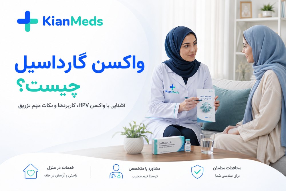 واکسن گارداسیل چیست؟ کاربرد، فواید، سن تزریق و عوارض واکسن HPV