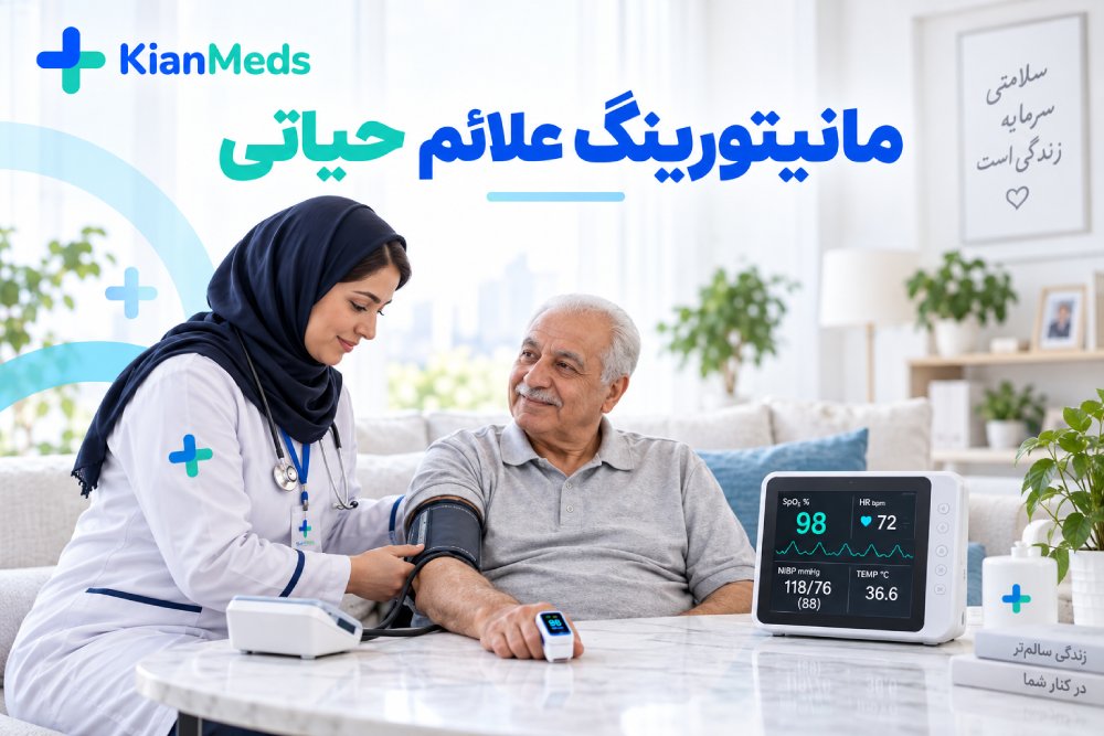 مانیتورینگ علائم حیاتی چیست؟ پایش فشار خون، ضربان قلب و اکسیژن در منزل