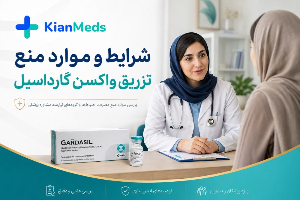 شرایط و موارد منع تزریق واکسن گارداسیل؛ سرماخوردگی، کرونا و داروها