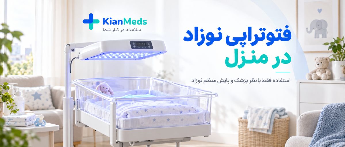 اجاره کوتاه‌مدت تجهیزات پزشکی در منزل