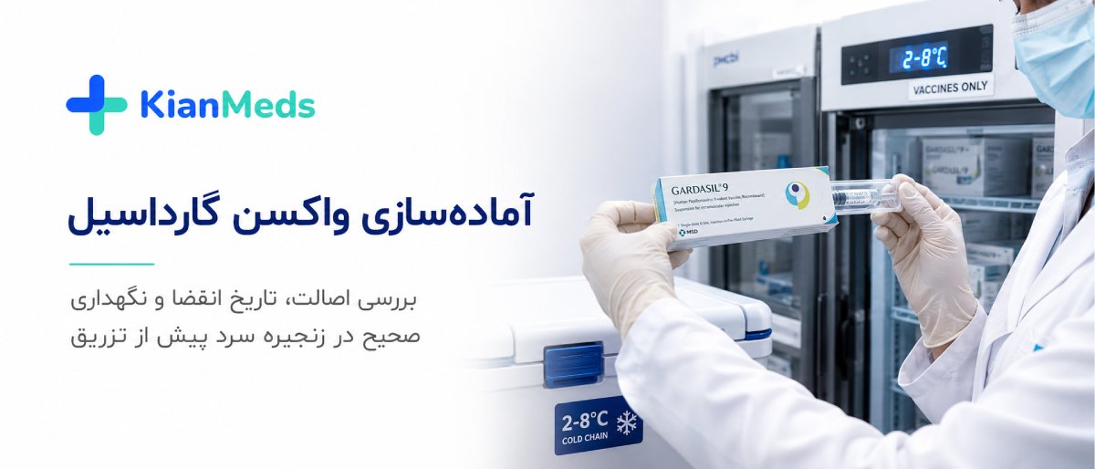 نحوه تزریق واکسن گارداسیل