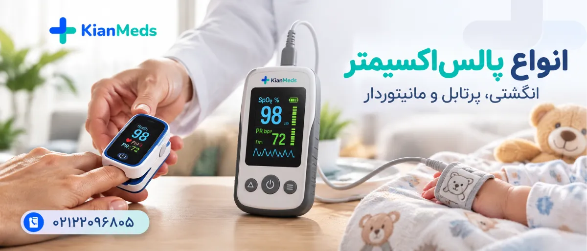 اجاره پالس اکسیمتر در تهران