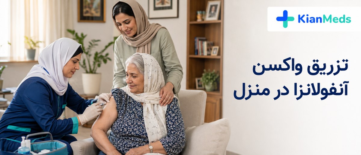 بهترین واکسن آنفولانزا