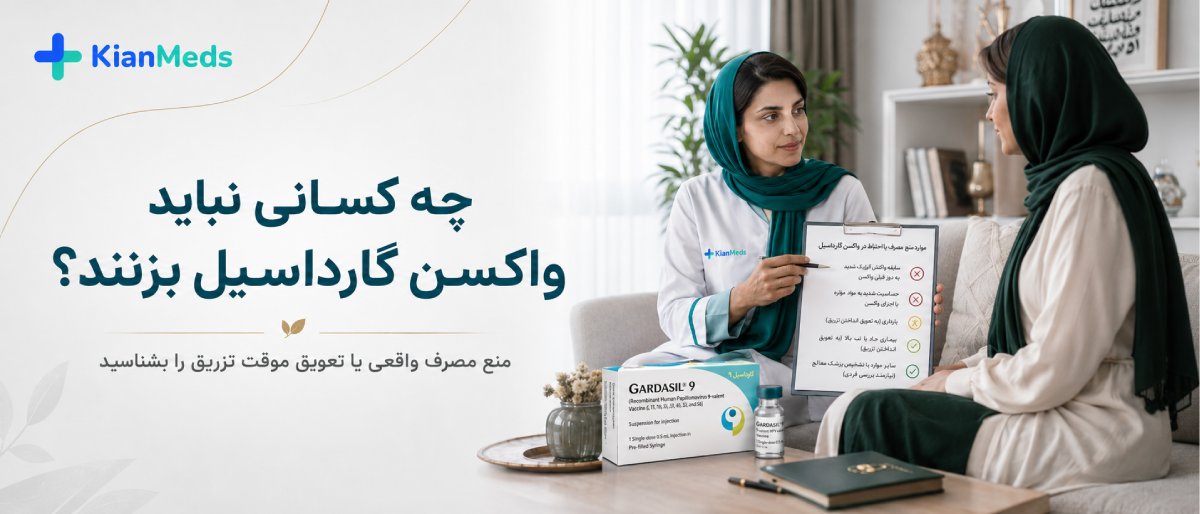 منع تزریق واکسن گارداسیل