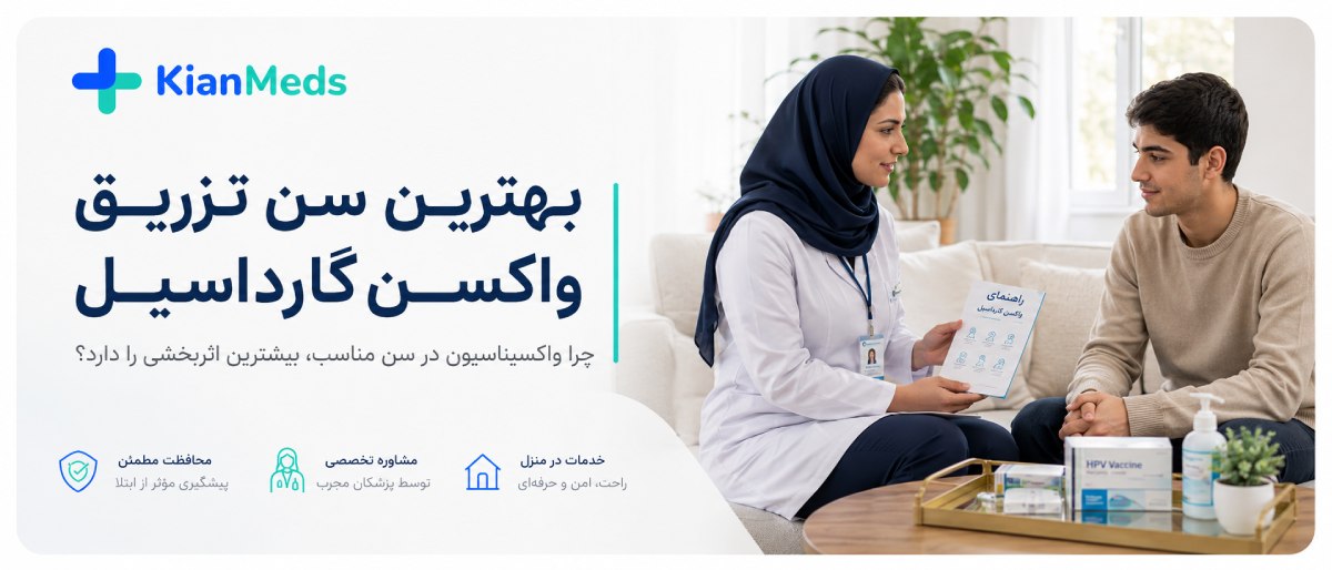 واکسن گارداسیل چیست