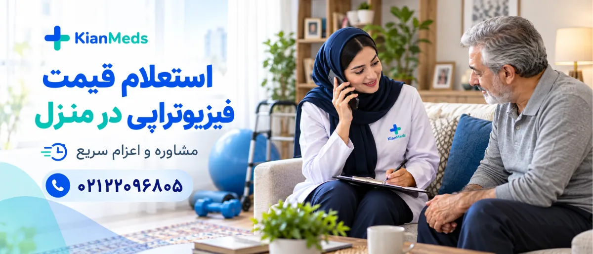 هزینه فیزیوتراپی در منزل