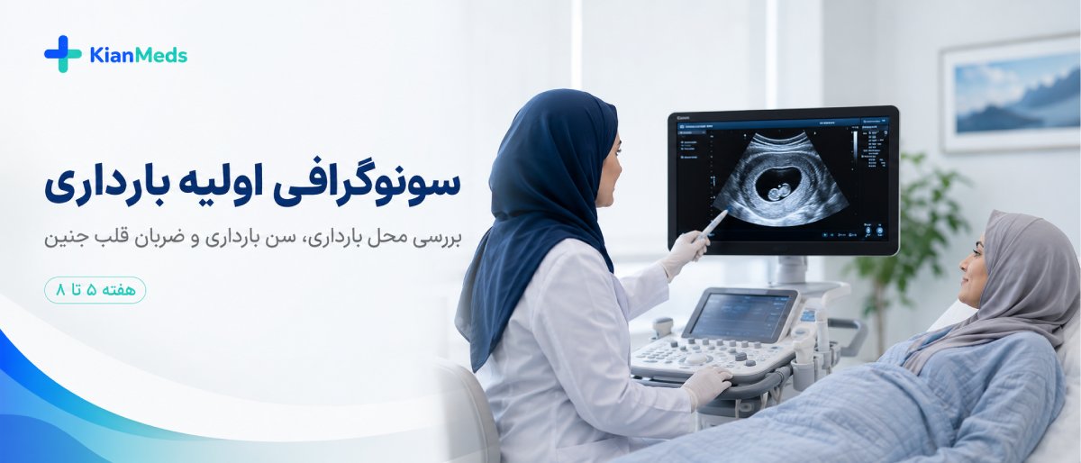 انواع سونوگرافیهای بارداری