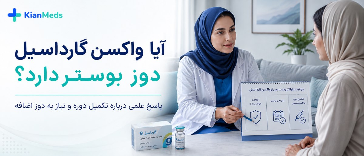 واکسن گارداسیل چند دوز دارد