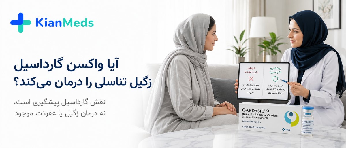 واکسن گارداسیل بعد از ابتلا