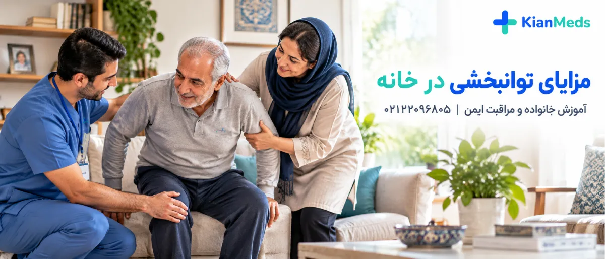 فیزیوتراپی ضایعه نخاعی در منزل