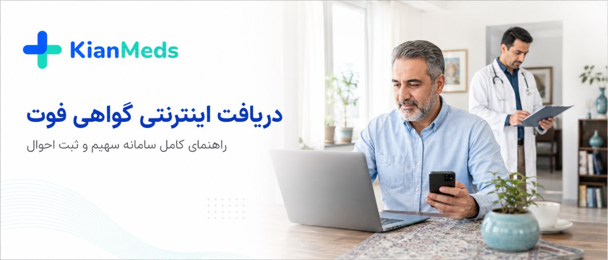 دریافت اینترنتی گواهی فوت