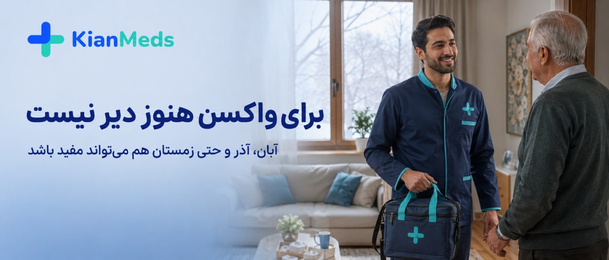 بهترین زمان واکسن آنفولانزا