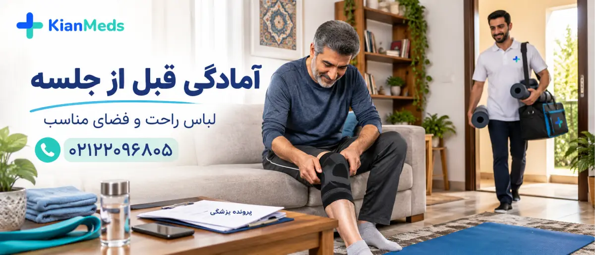 فیزیوتراپی زانو در منزل
