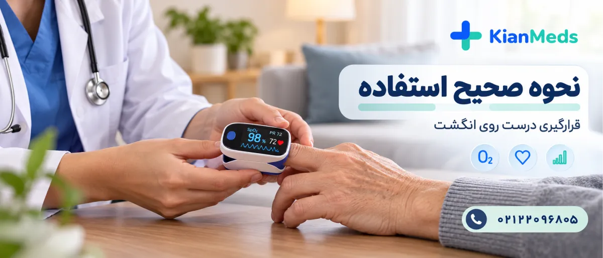 اجاره پالس اکسیمتر در تهران