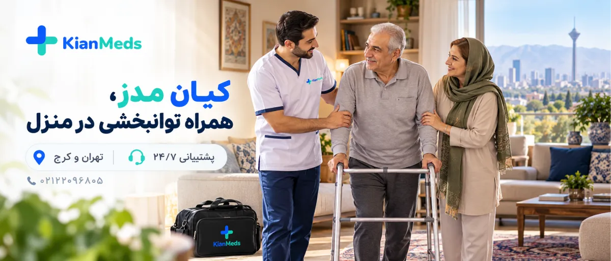 فیزیوتراپی بعد از تعویض مفصل لگن