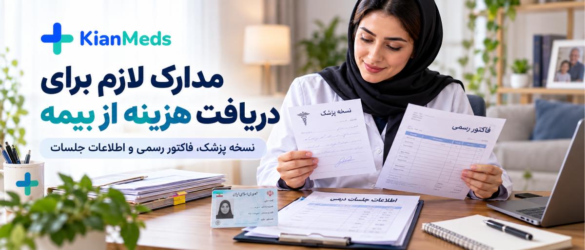 بیمه هزینه فیزیوتراپی در منزل