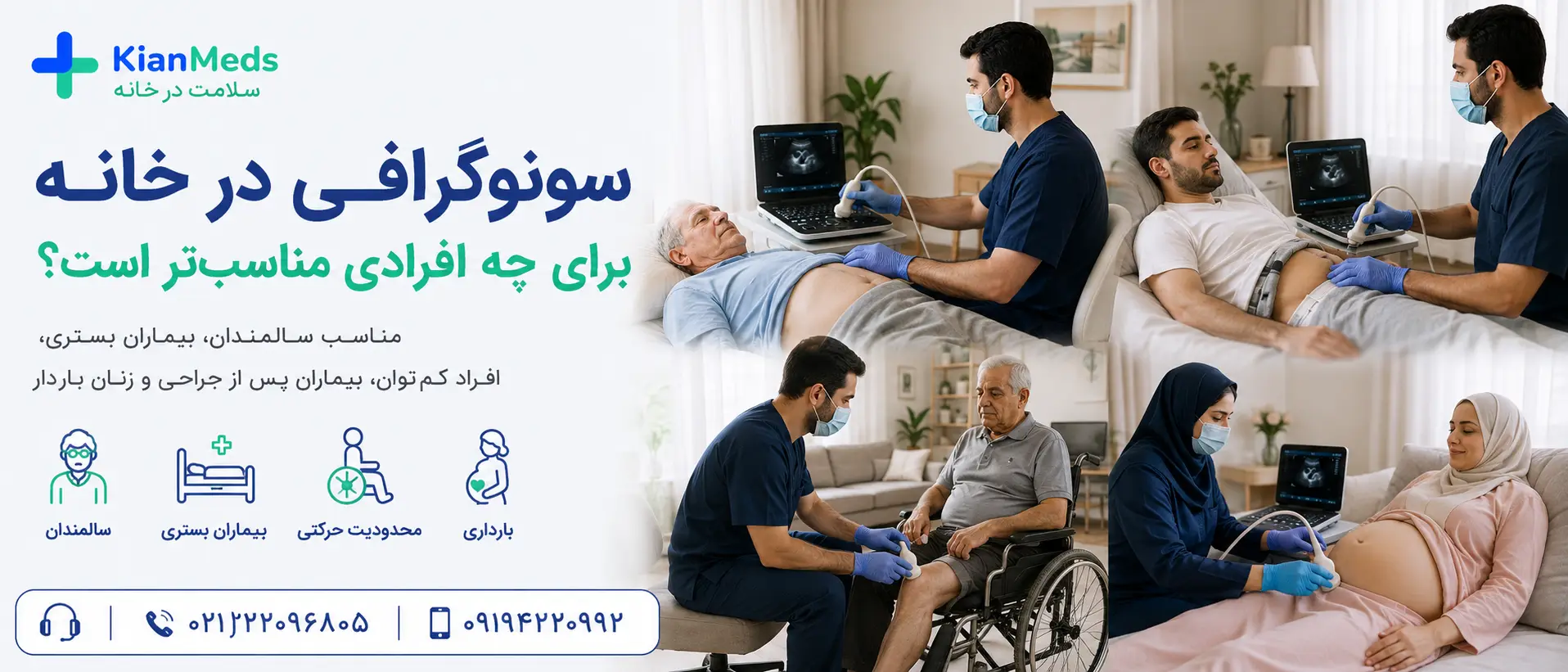 سونوگرافی در منزل جنوب تهران