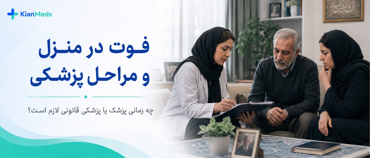 گواهی فوت برای انحصار وراثت