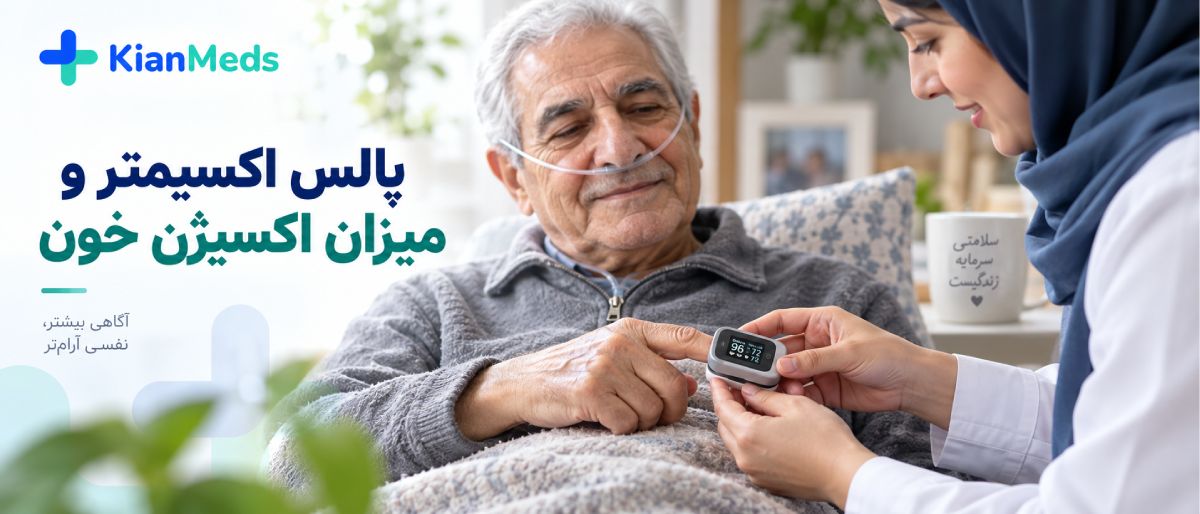 اکسیژن‌تراپی در منزل