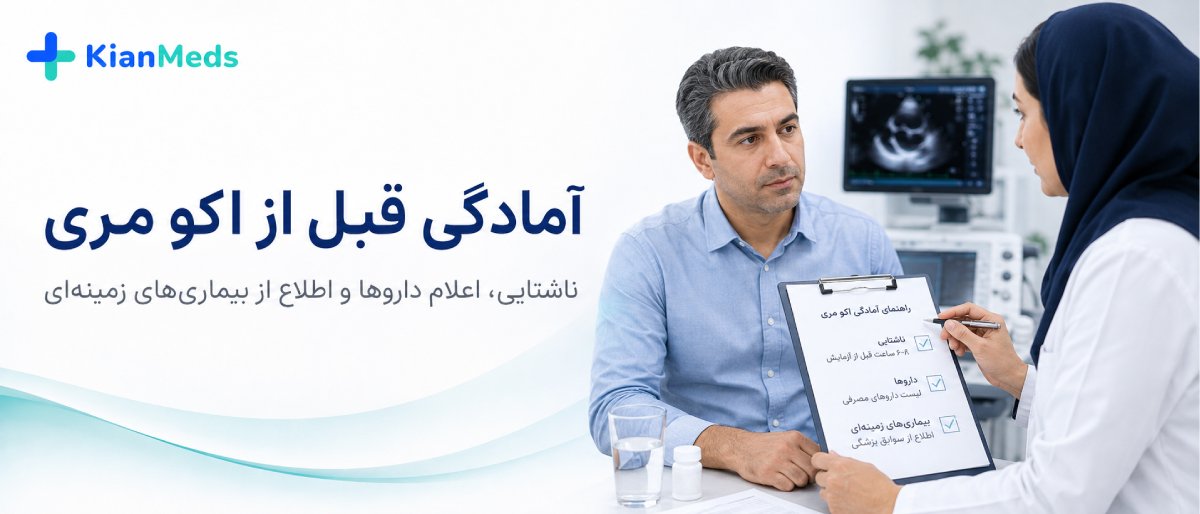 اکو مری قلب