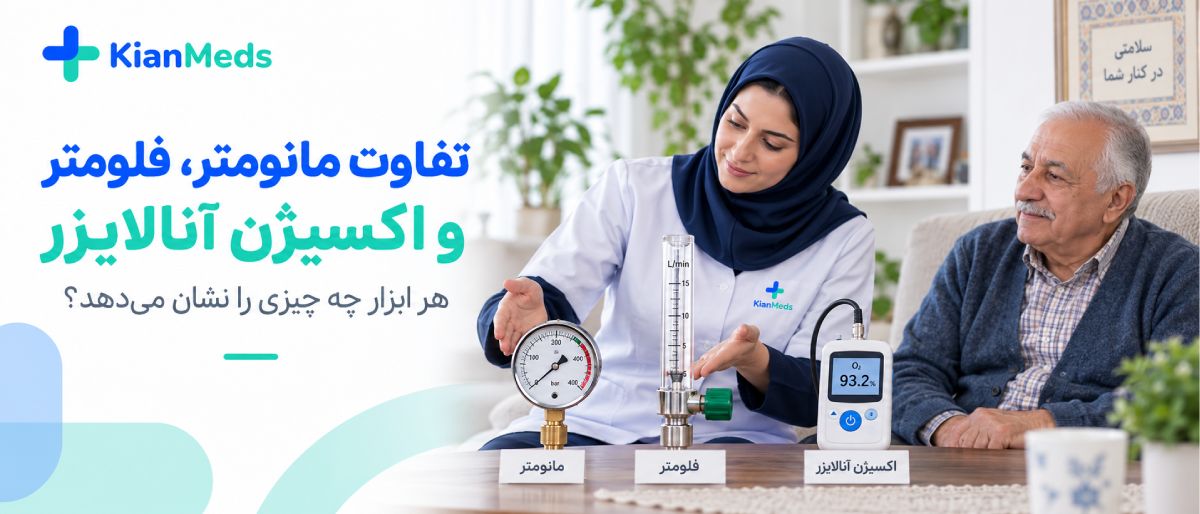 تشخیص کیفیت شارژ اکسیژن در منزل