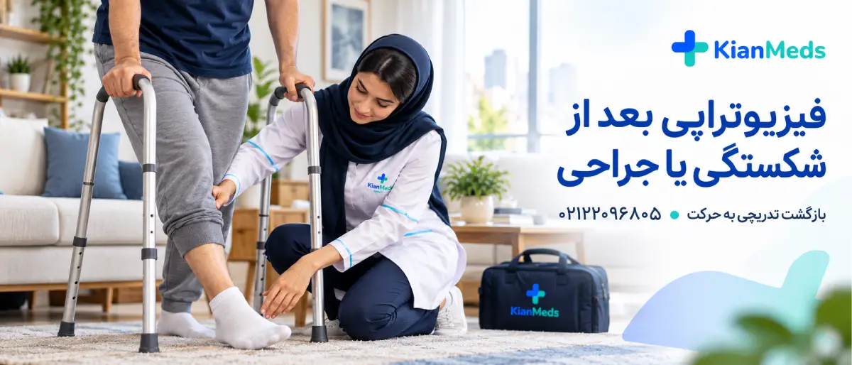 فیزیوتراپی مچ پا و پا در منزل