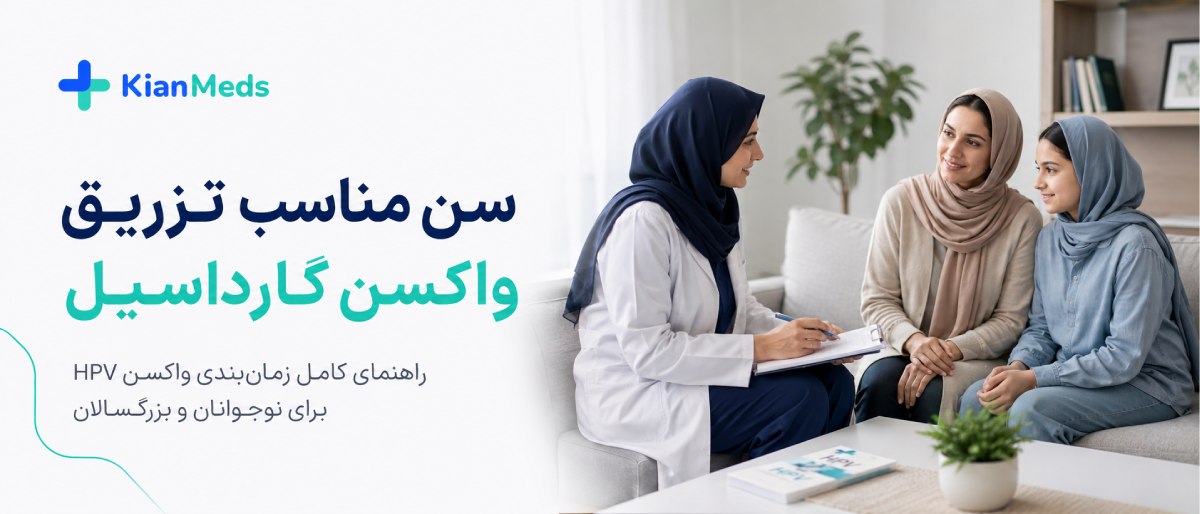 سن تزریق واکسن گارداسیل