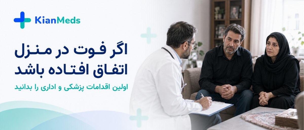 دریافت اینترنتی گواهی فوت