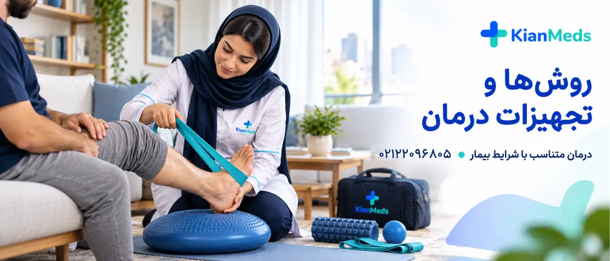 فیزیوتراپی مچ پا و پا در منزل