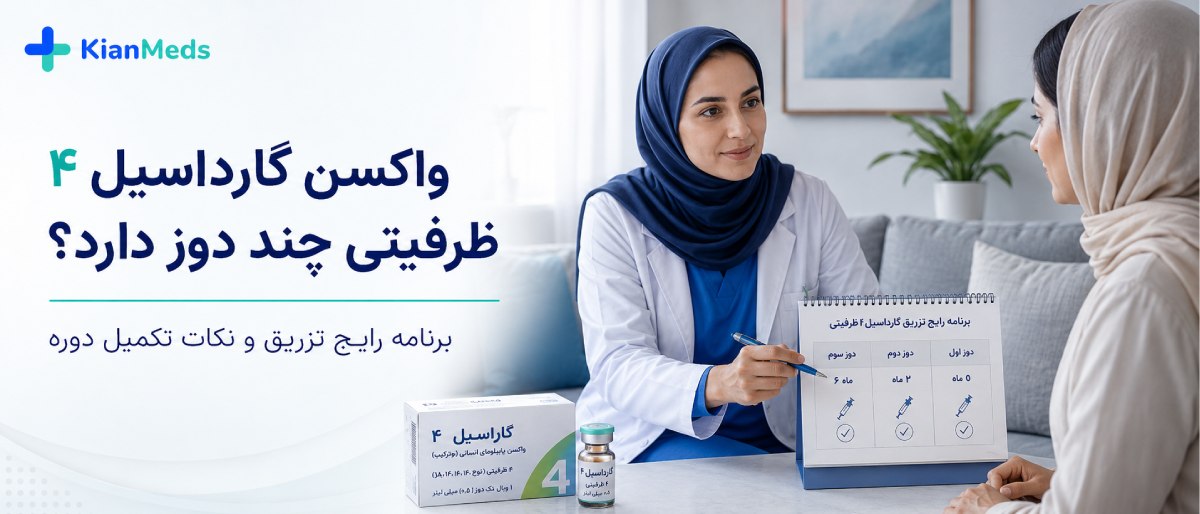 واکسن گارداسیل چند دوز دارد