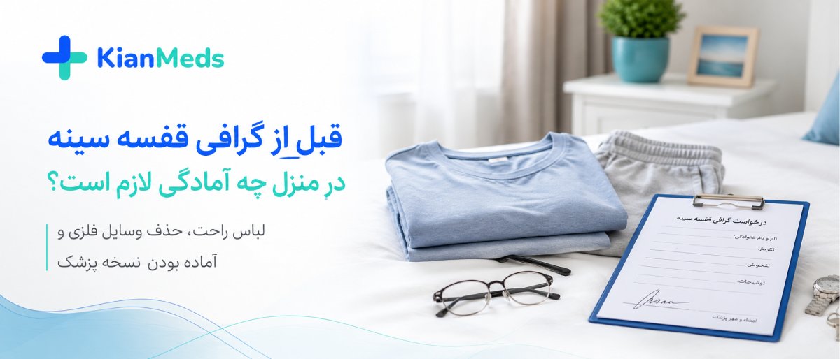 رادیولوژی ریه و قفسه سینه