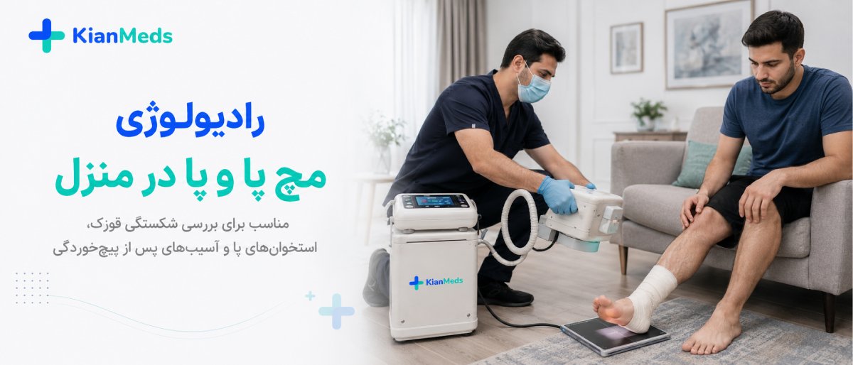 رادیولوژی شکستگی و اندام‌ها