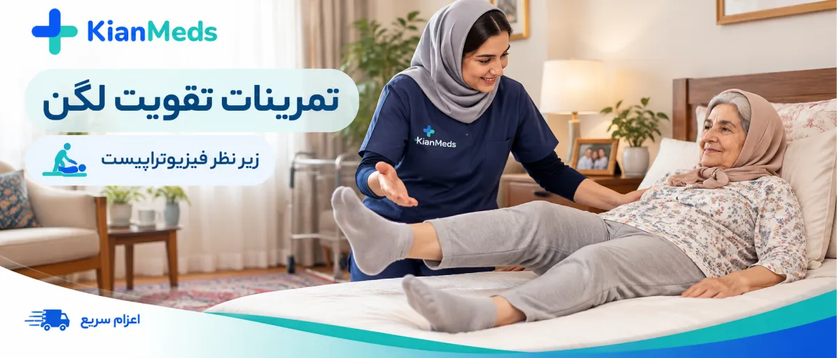 فیزیوتراپی بعد از تعویض مفصل لگن