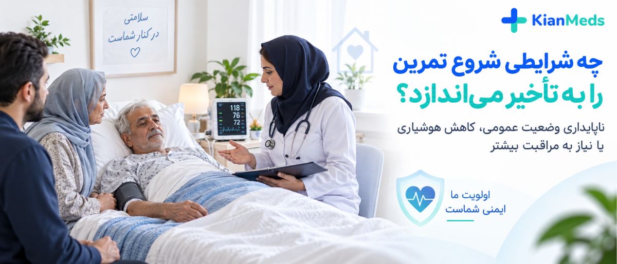 فیزیوتراپی بعد از سکته مغزی