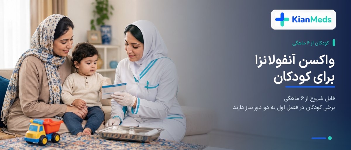 چه کسانی باید واکسن آنفولانزا بزنند