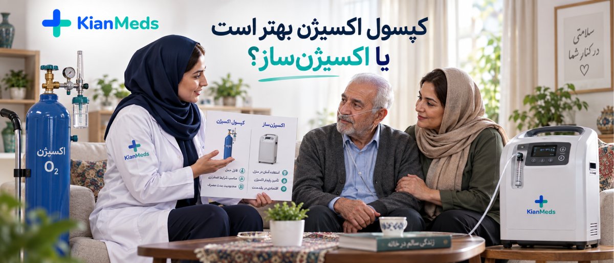 کپسول اکسیژن چقدر دوام میآورد