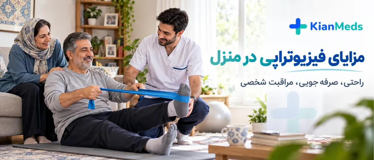مزایای فیزیوتراپی
