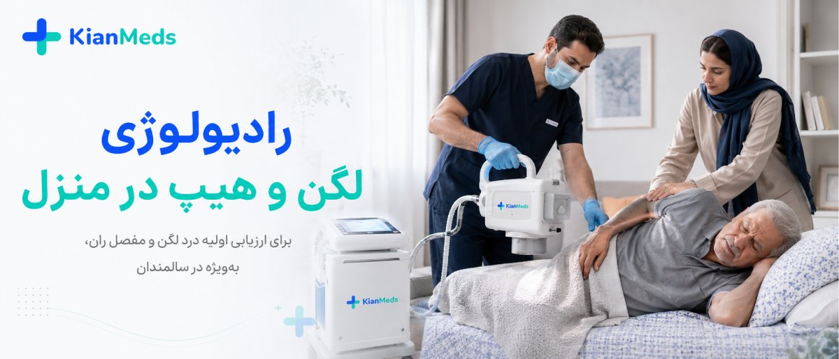 رادیولوژی شکستگی و اندام‌ها