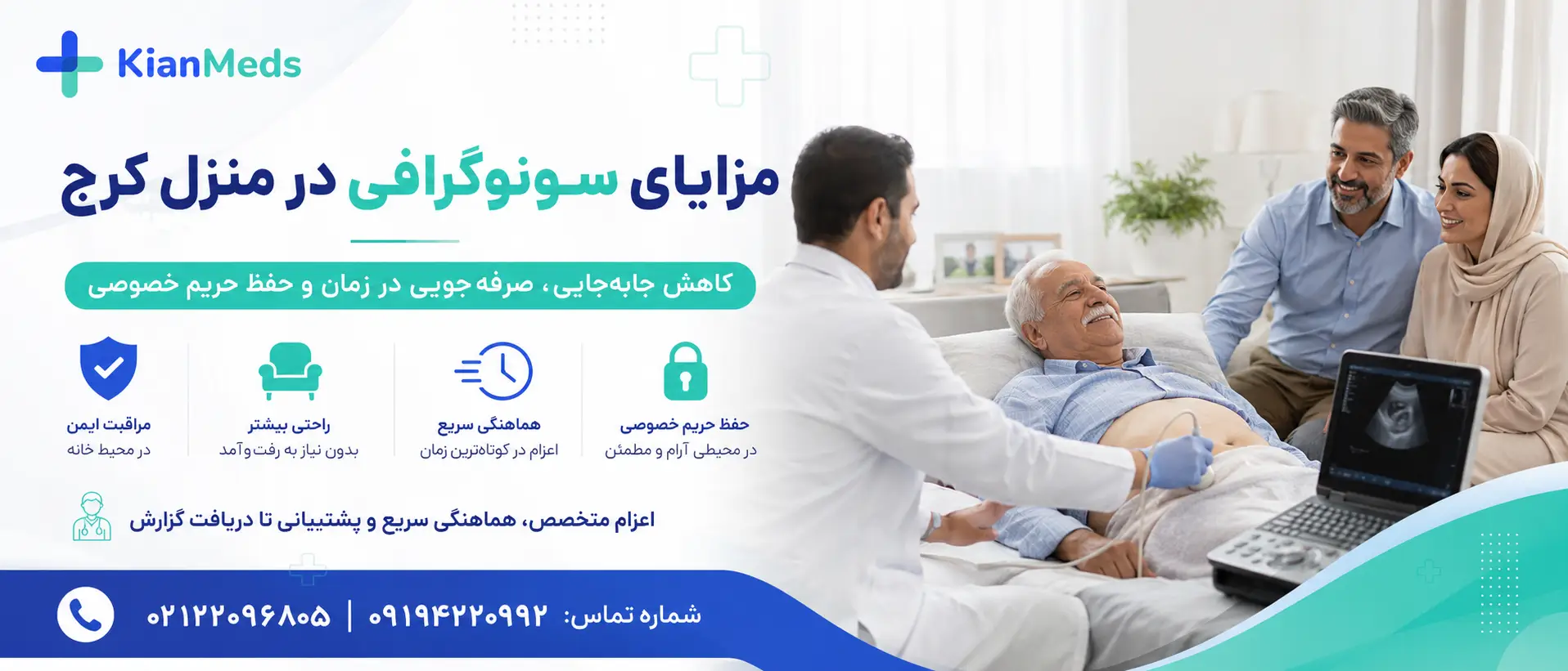 سونوگرافی در منزل کرج