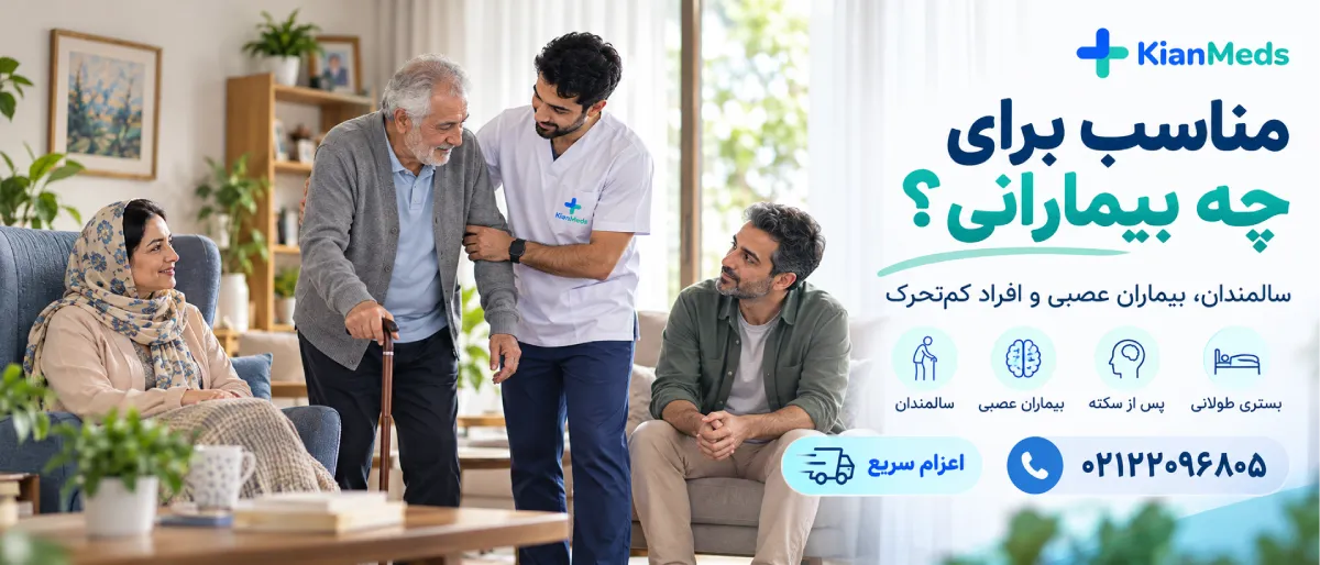 فیزیوتراپی بیماران کمتوان حرکتی در منزل