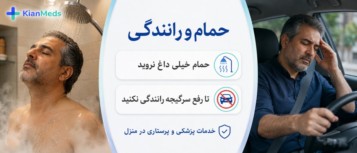 رانندگی بعد از فصد خون