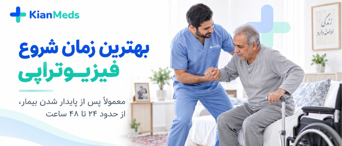 فیزیوتراپی بعد از سکته مغزی